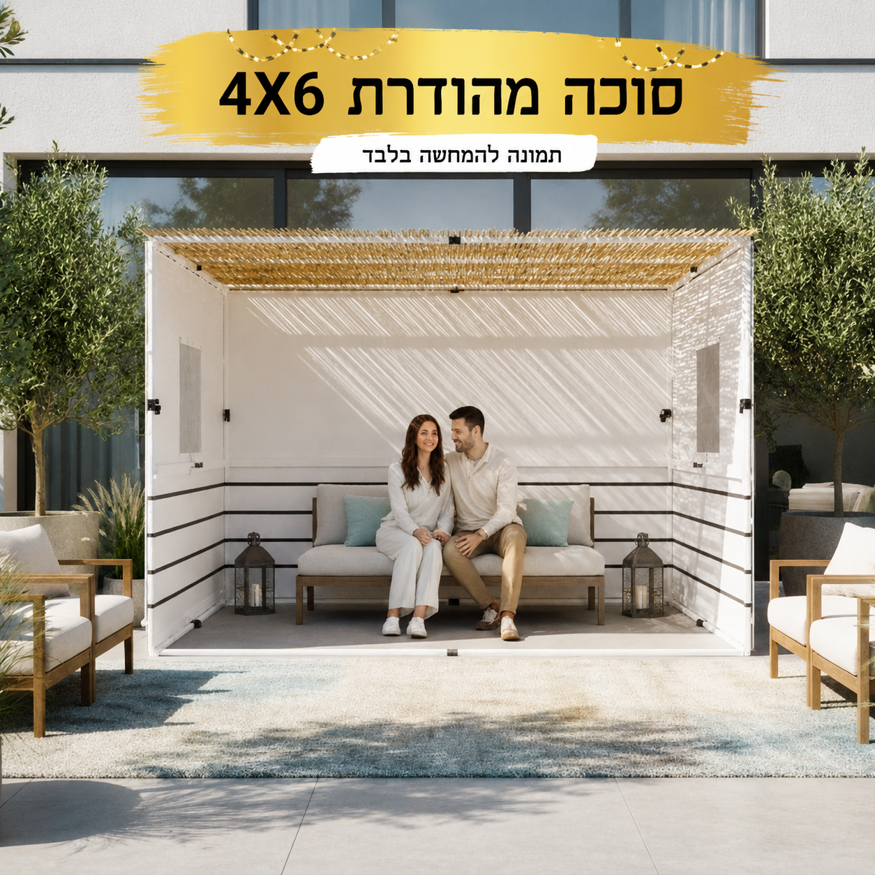 סוכה מהודרת