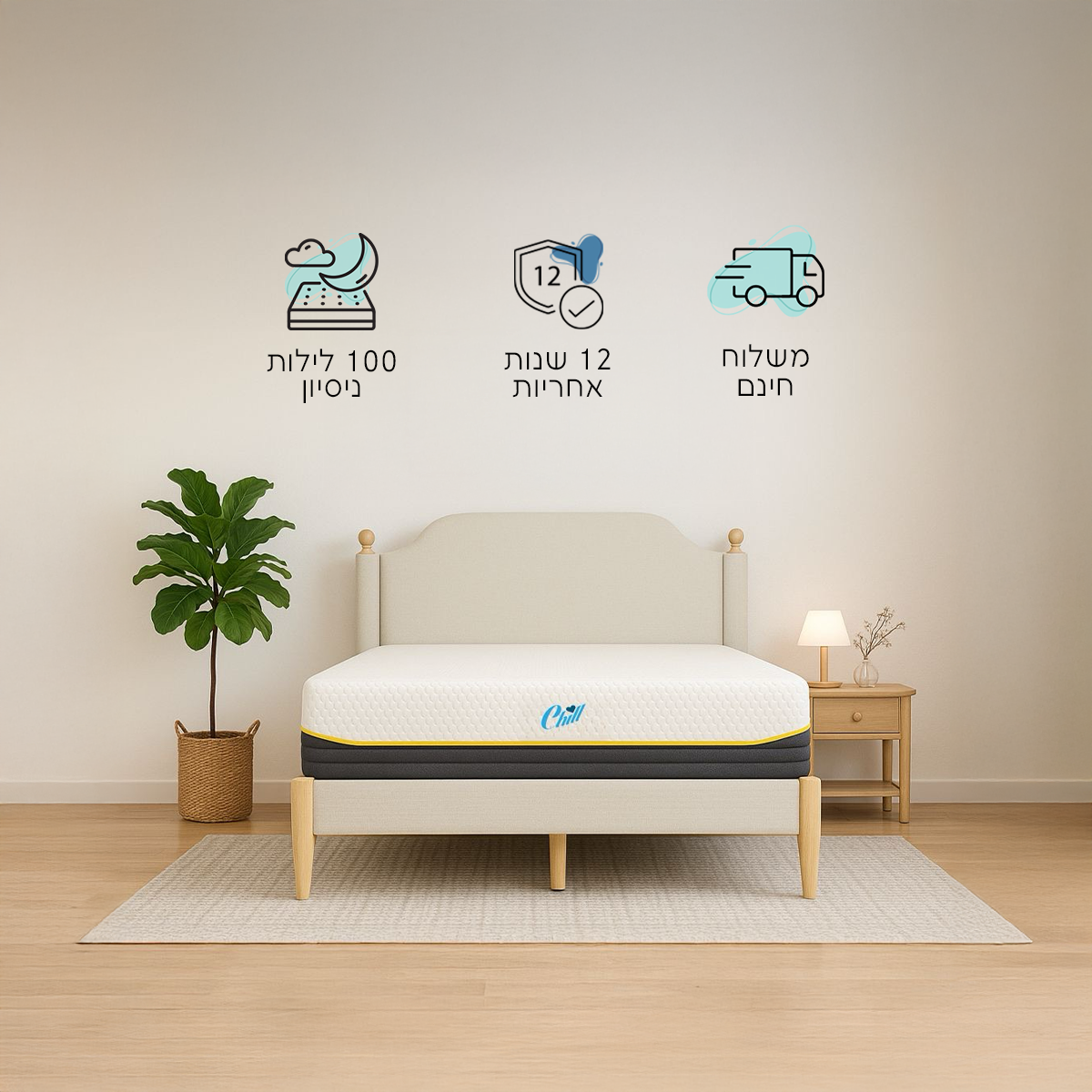 מזרן צ'יל פרימיום