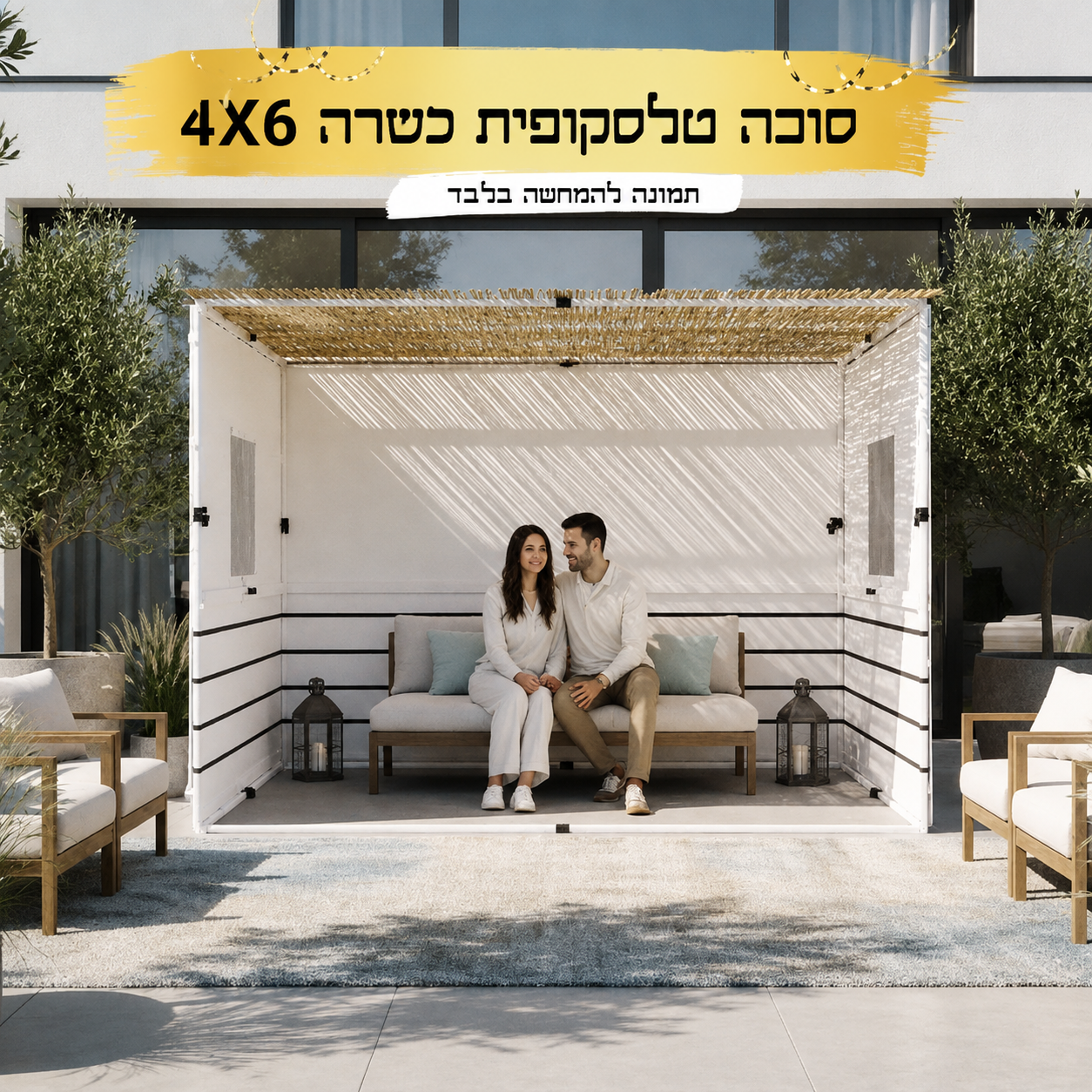 סוכה טלסקופית כשרה