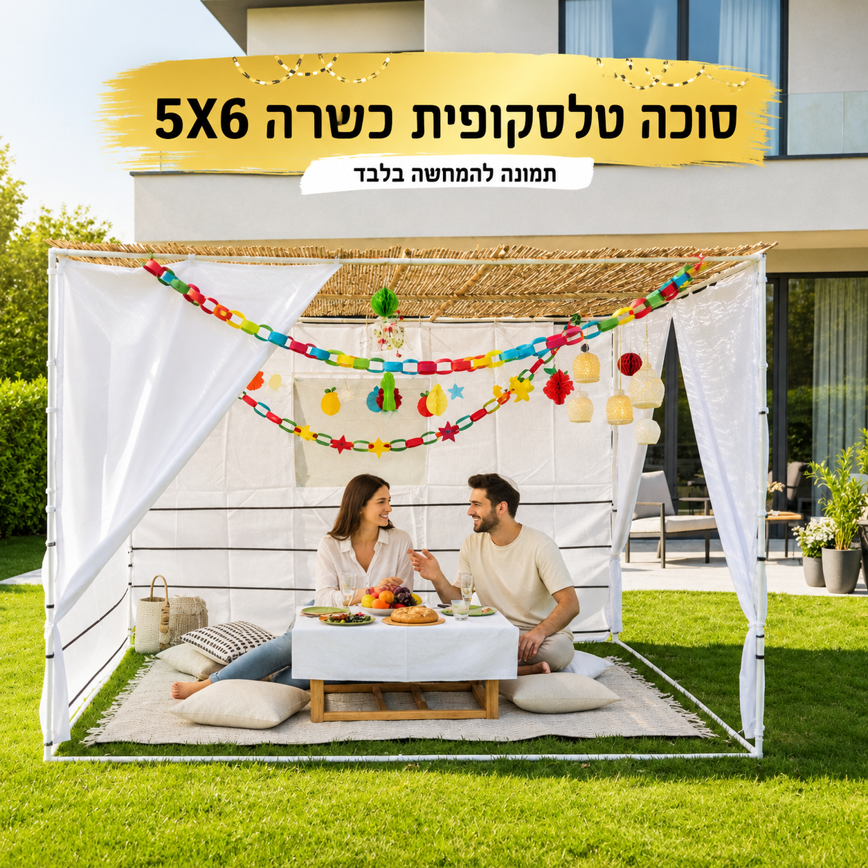 סוכה טלסקופית כשרה