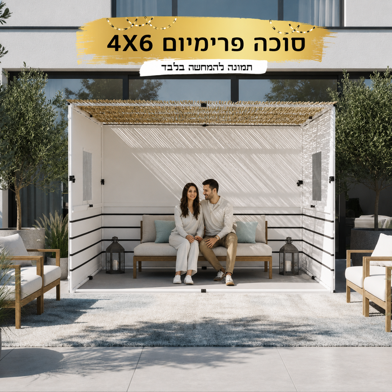 סוכה פרימיום