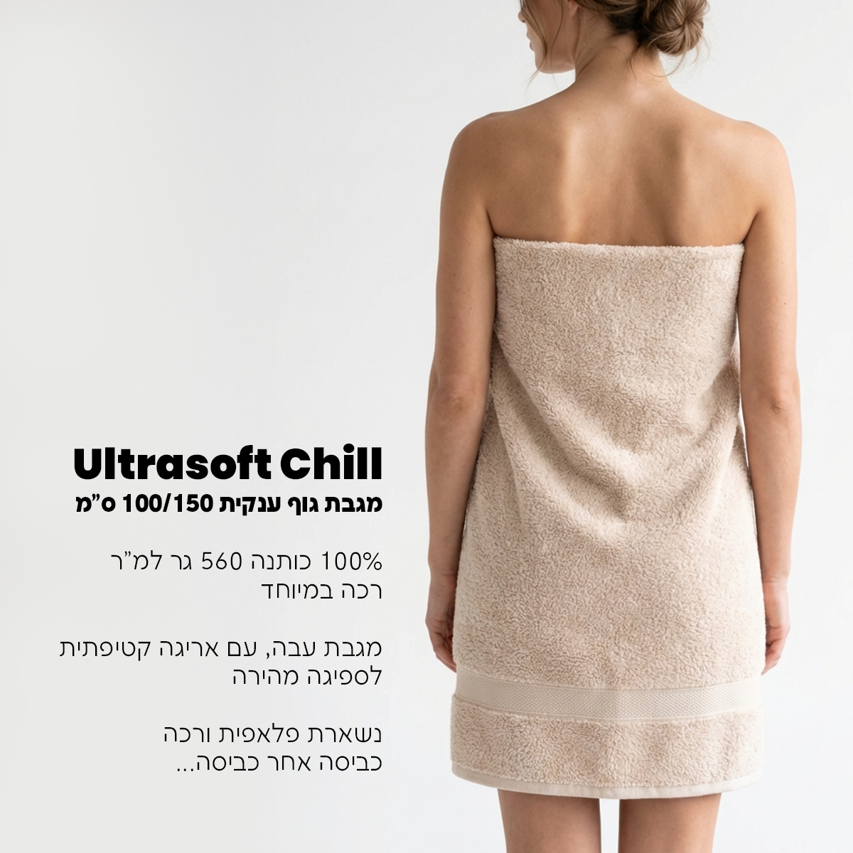 מגבת פרימיום ענק 100/150